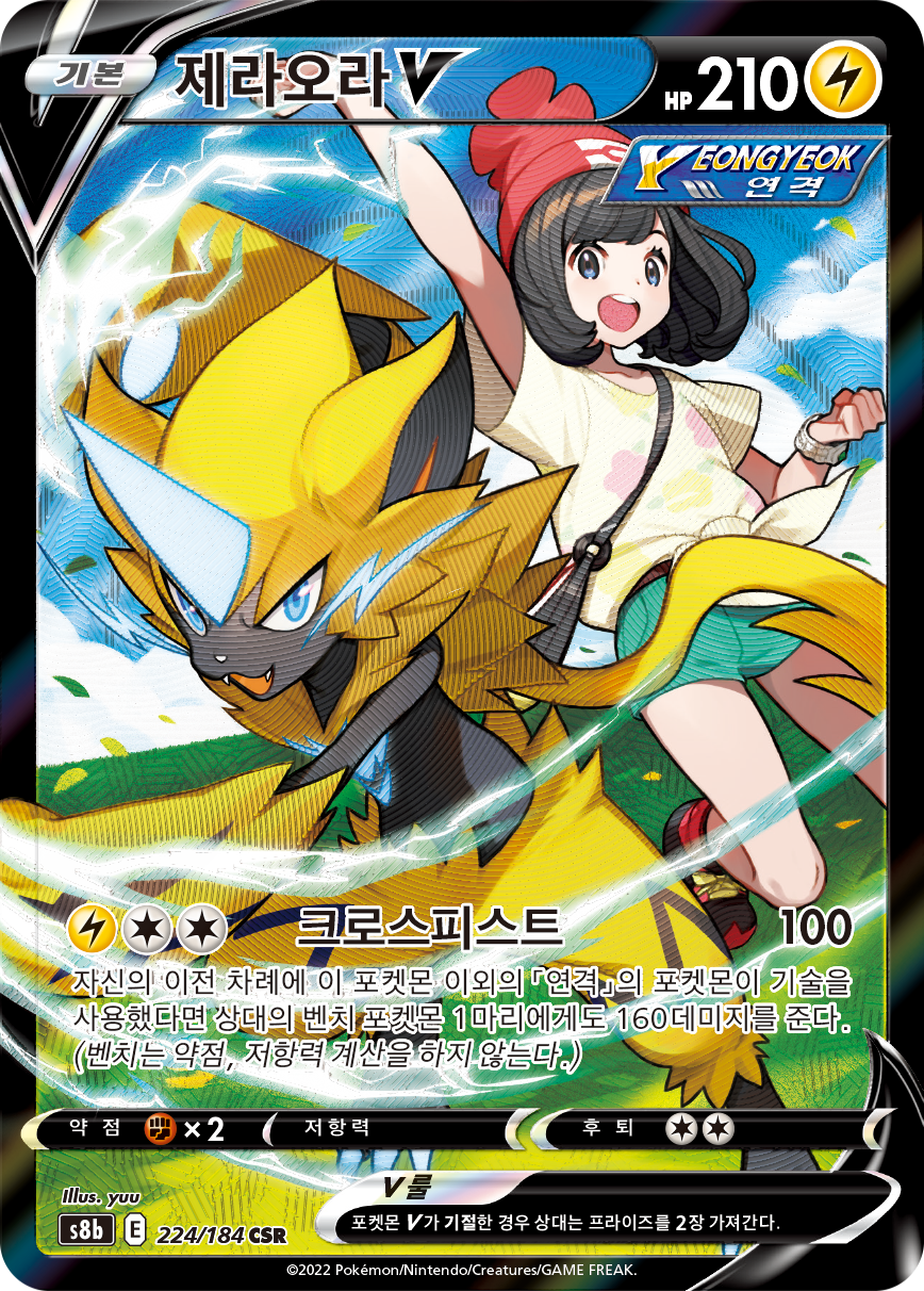 Zeraora V CRE 166