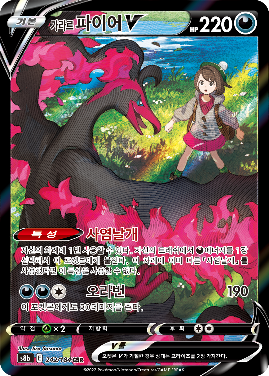 Galarian Moltres V S8b 242