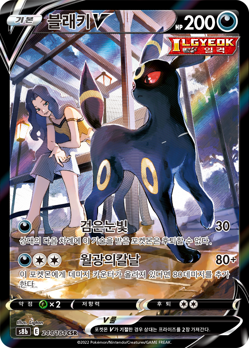 Umbreon V S8b 244