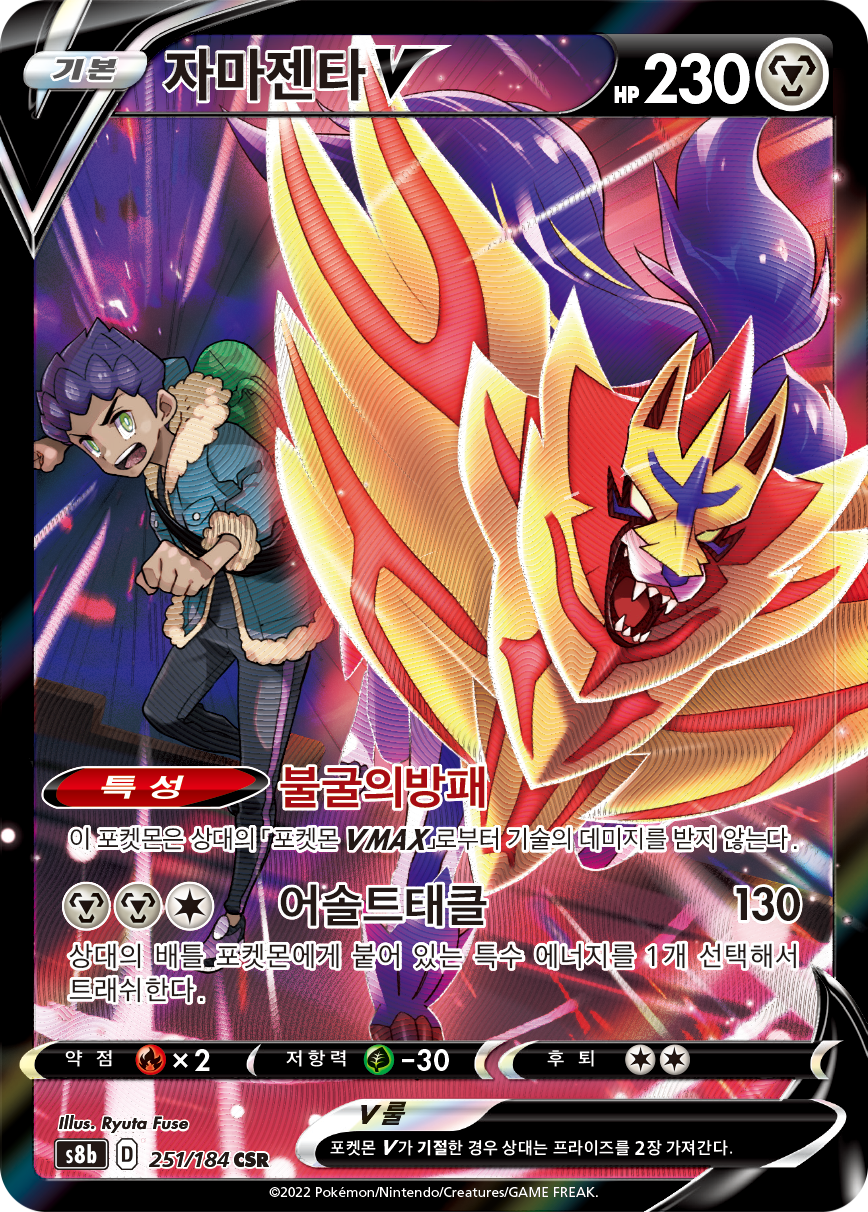 Zamazenta V S8b 251