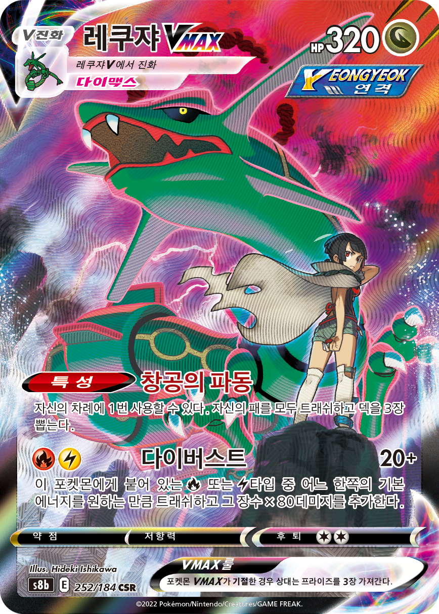 Rayquaza VMAX SIT:TG TG29