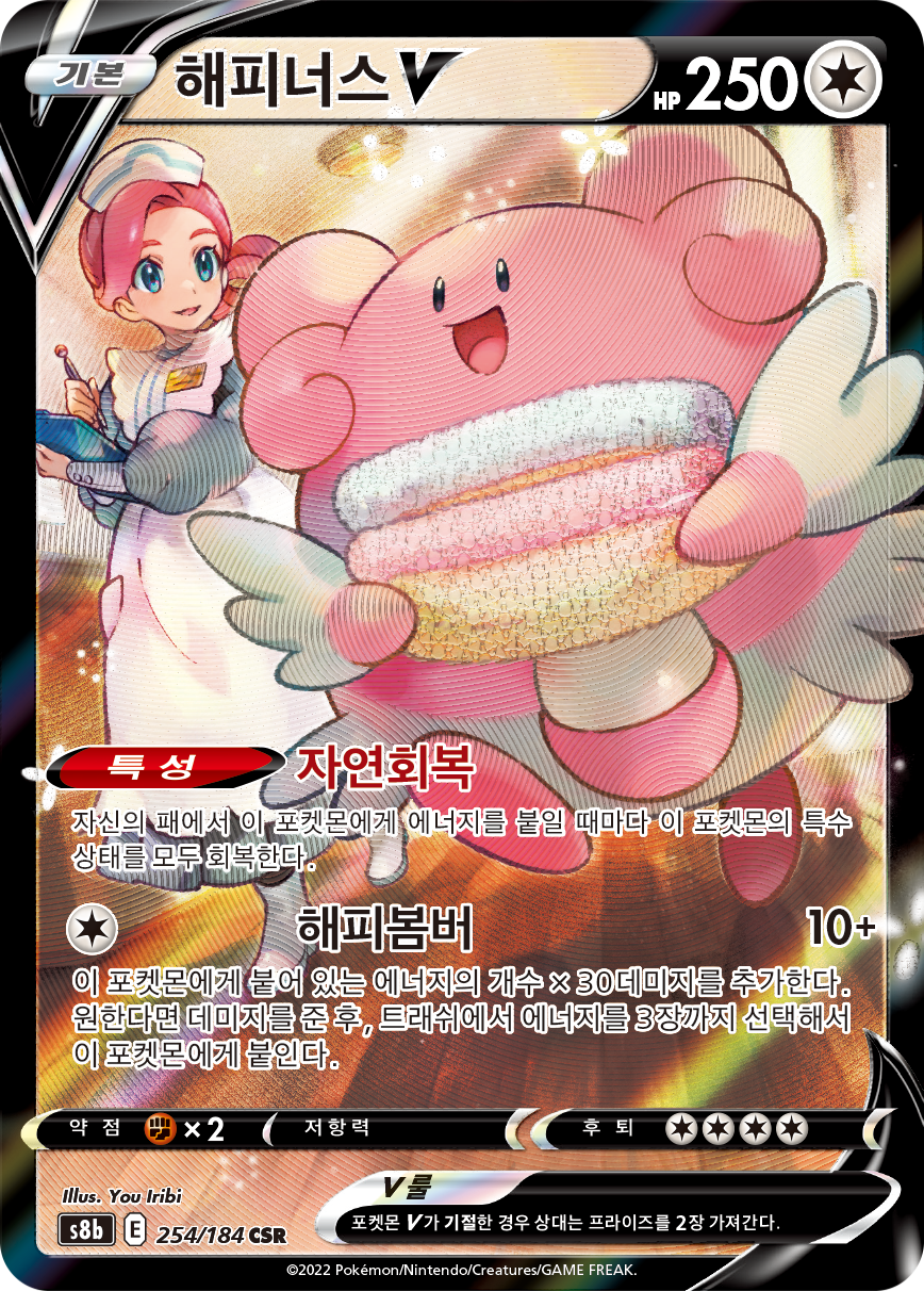 Blissey V S8b 254