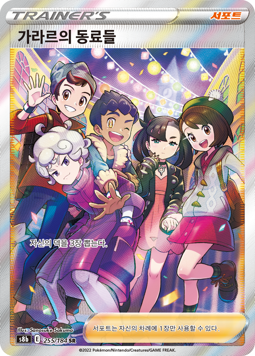 Acerola's Premonition S8b 255
