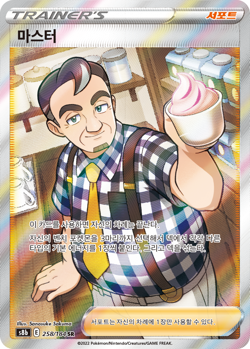Friends in Galar S8b 258