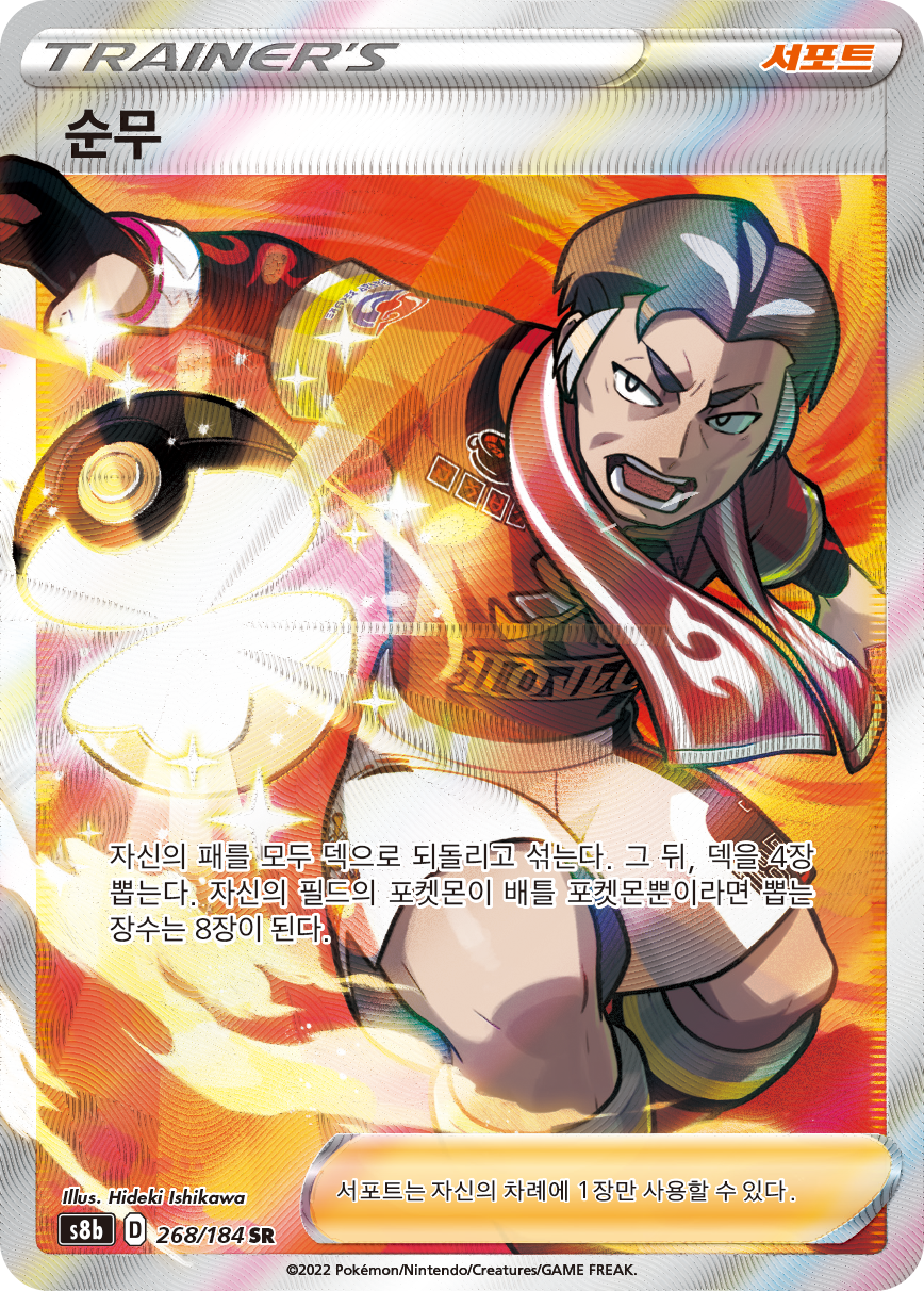 Boss's Orders - Lysandre S8b 268