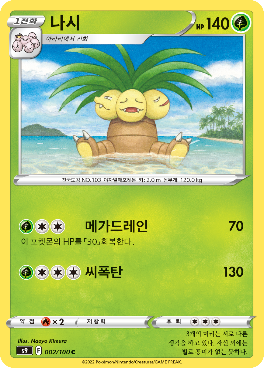 Kokowei