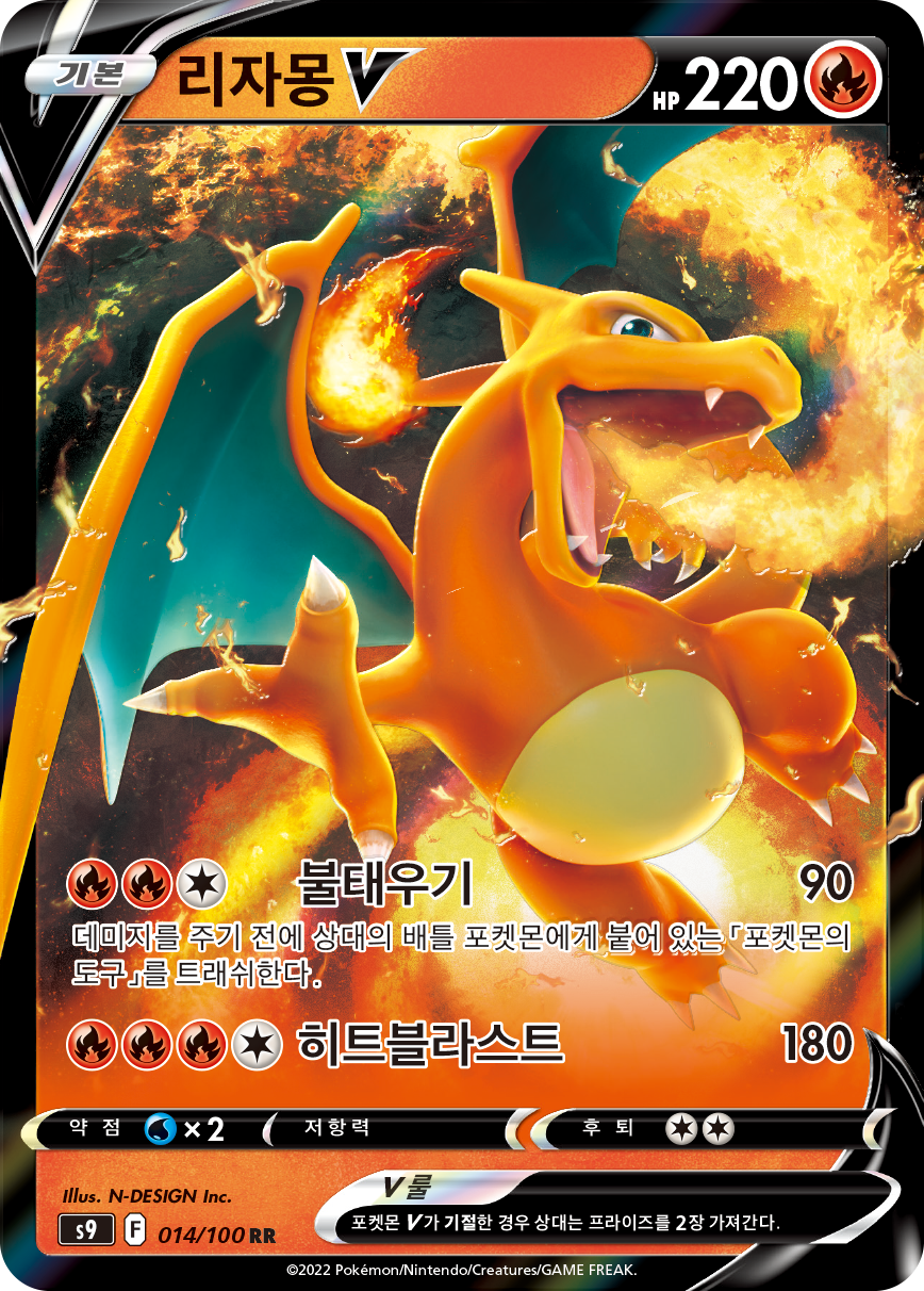 Charizard V