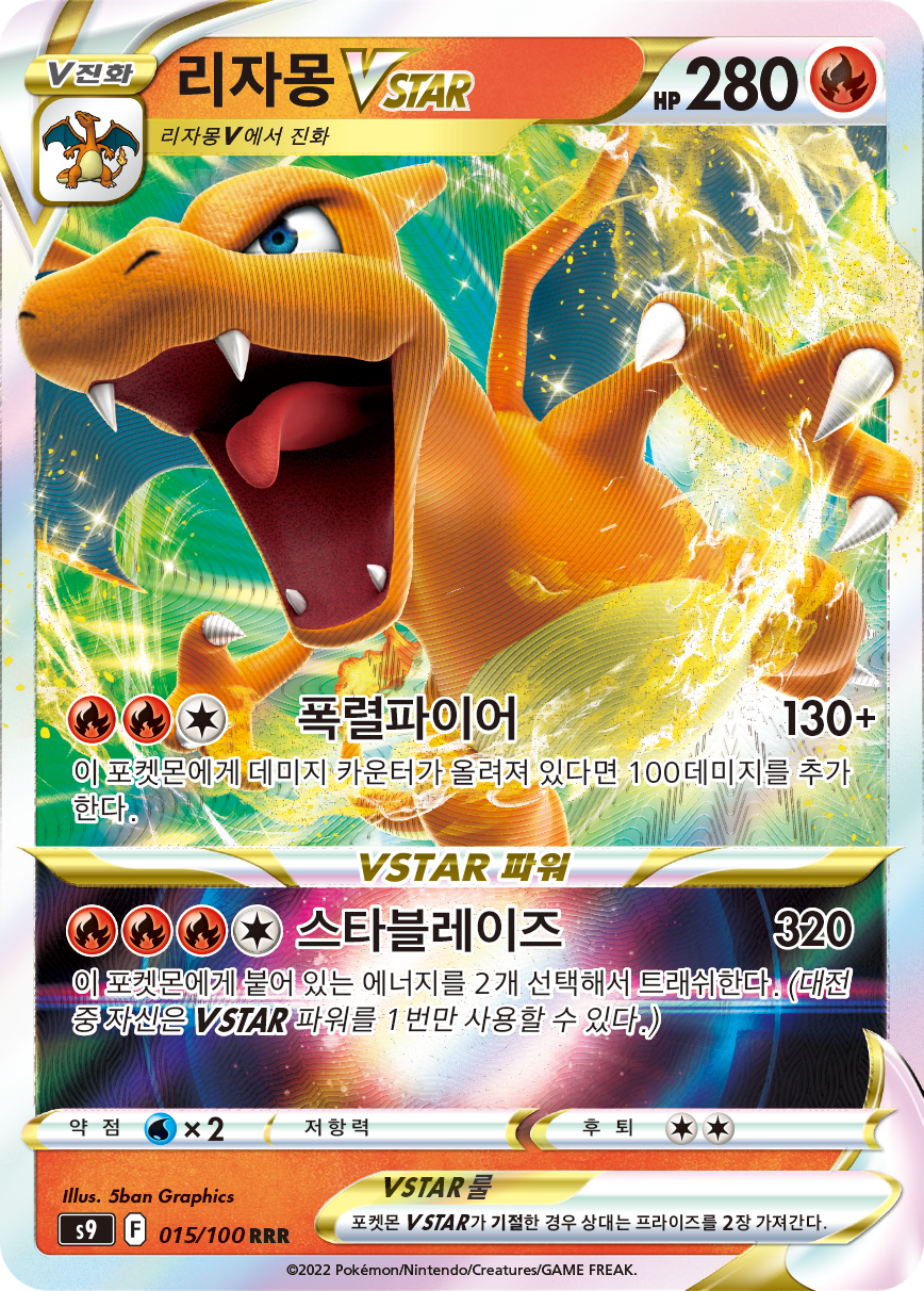 Charizard VSTAR