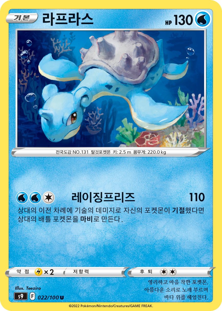 Lapras