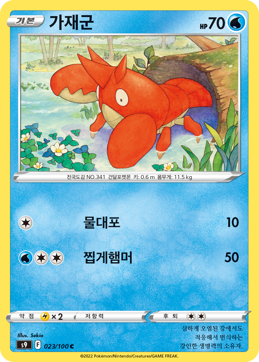 Corphish