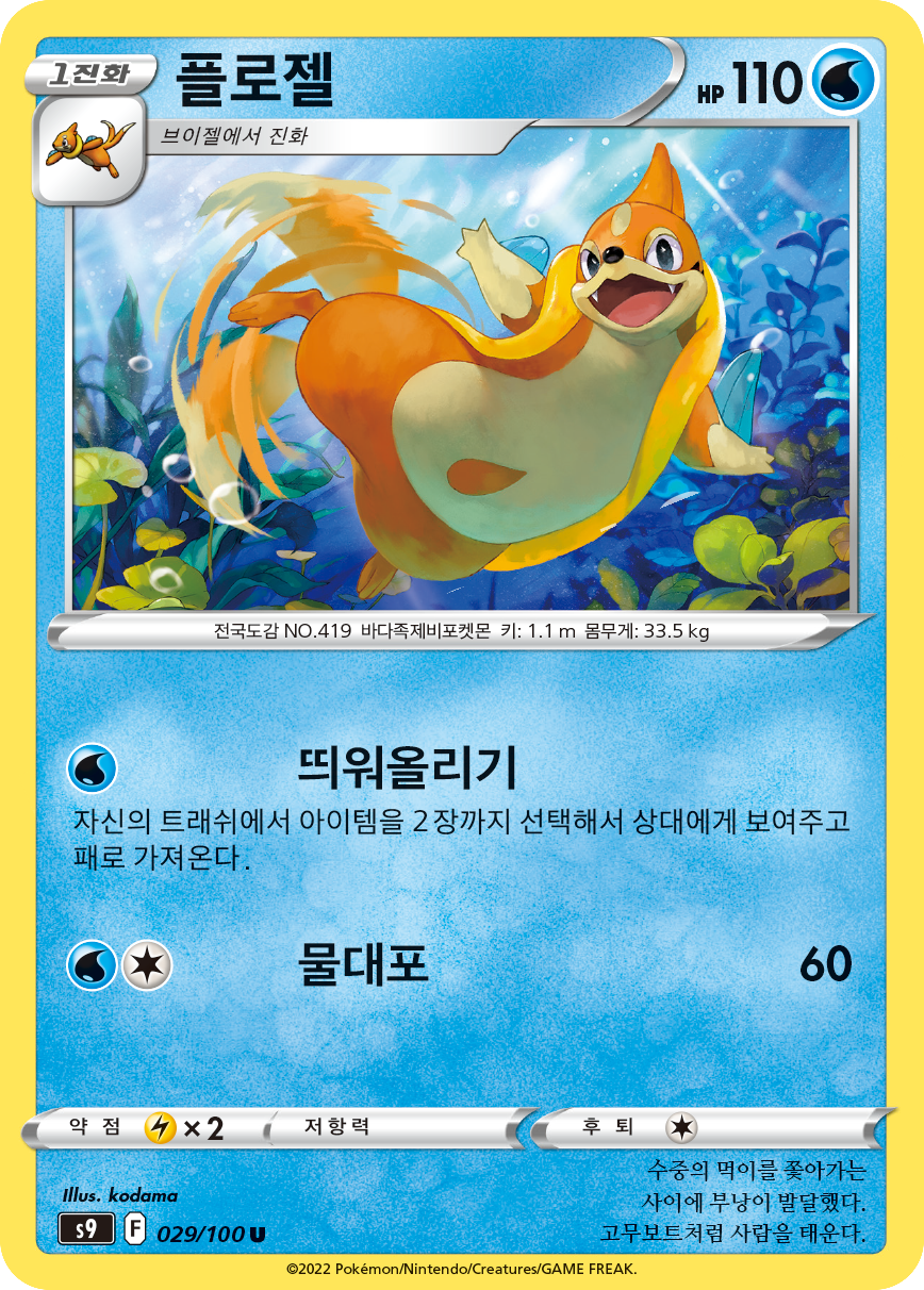 Bojelin