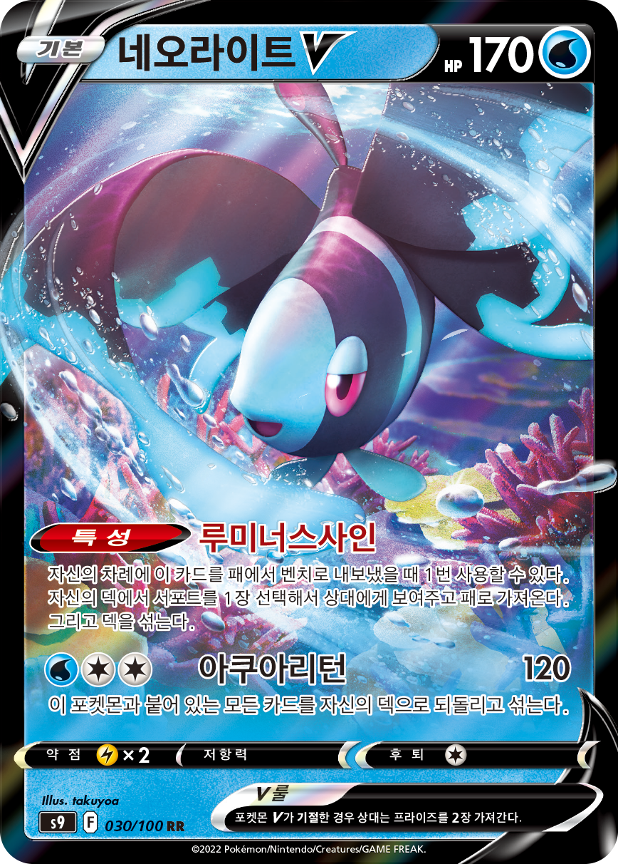 Lumineon V