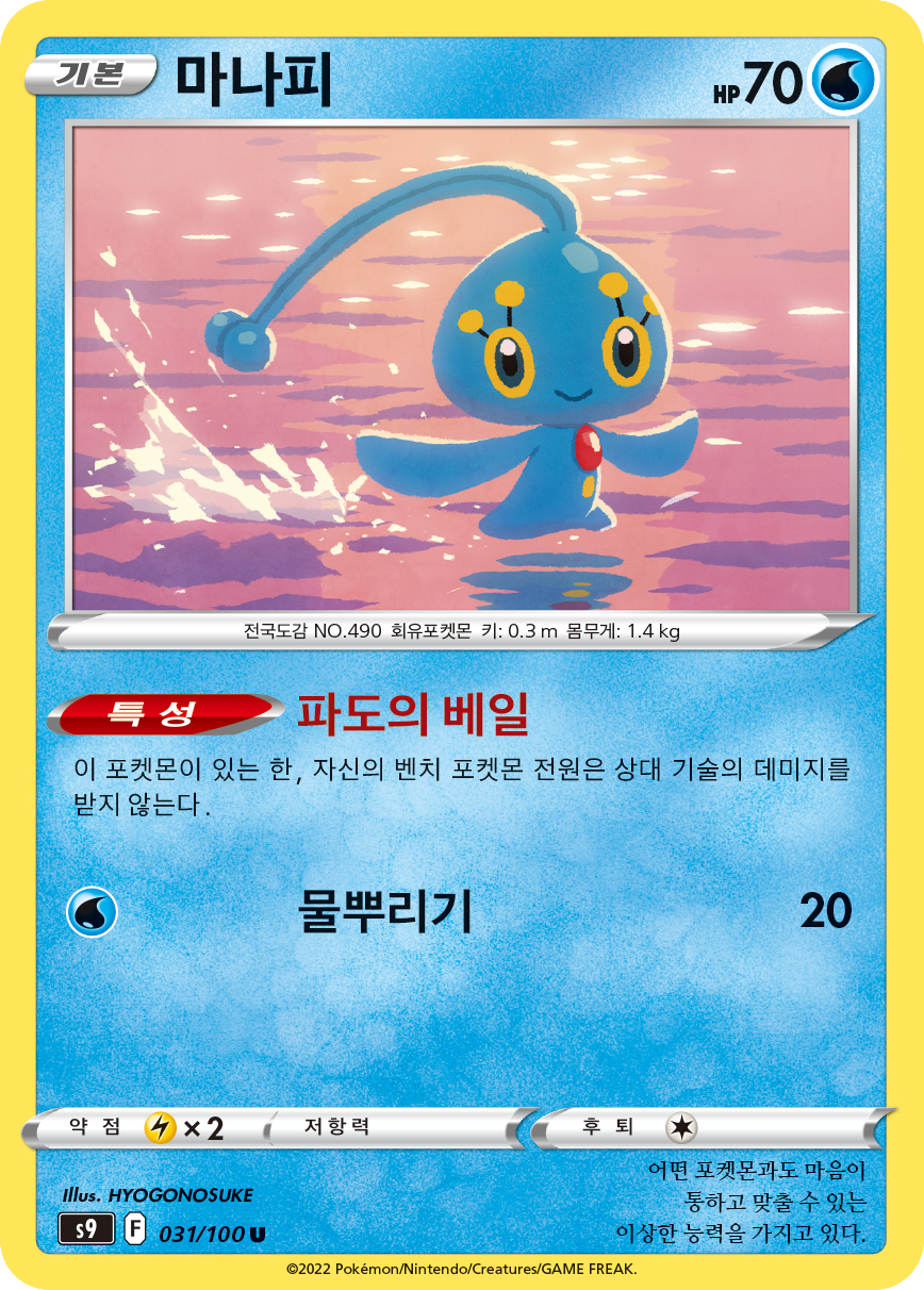 Manaphy
