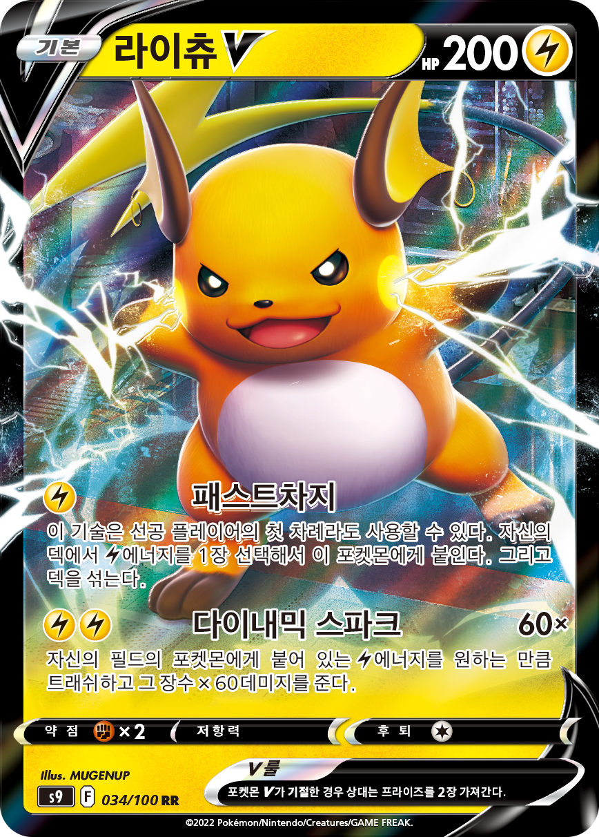 Raichu V