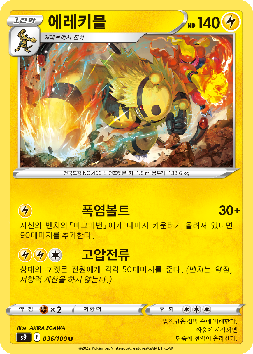Electivire