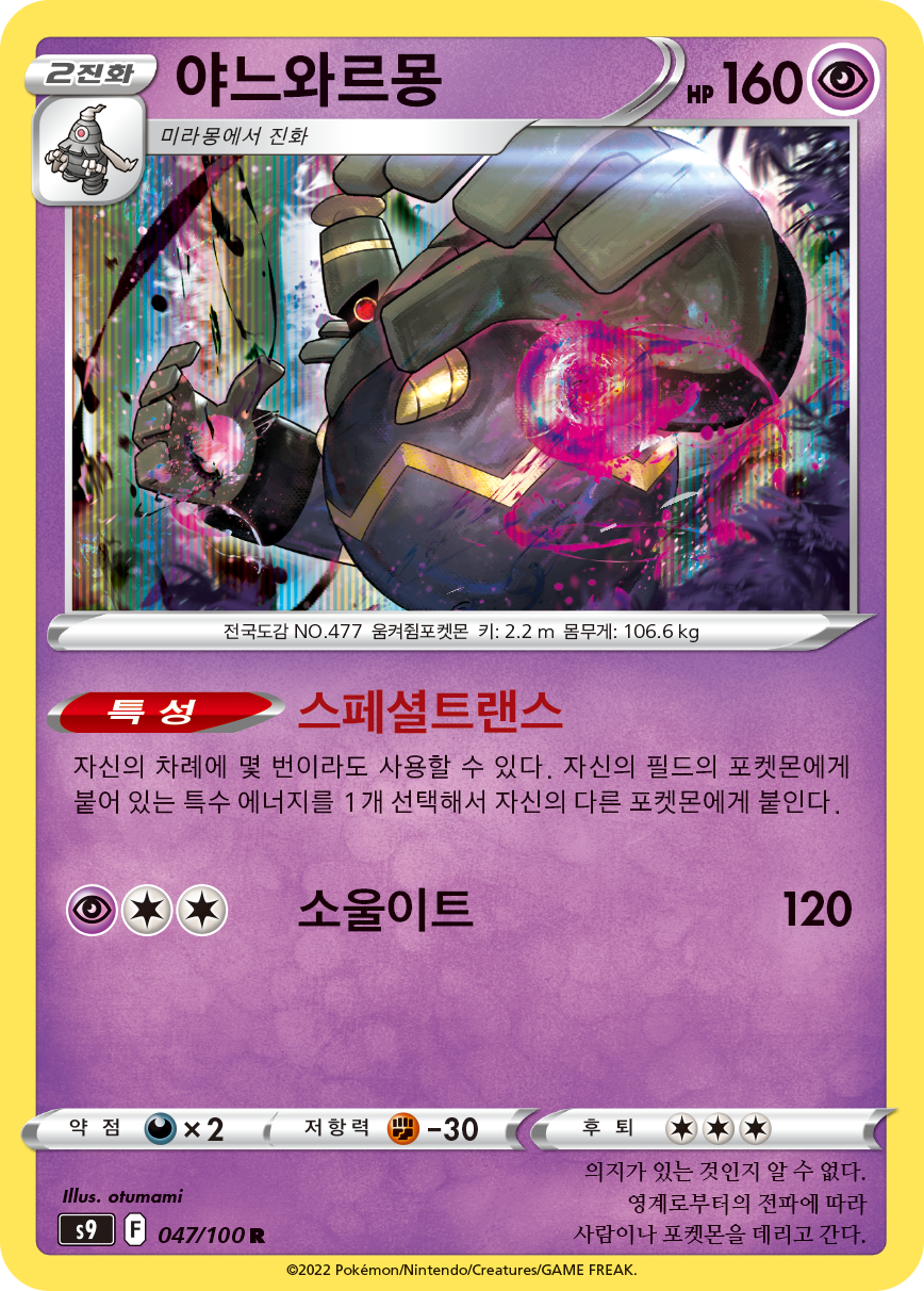 Dusknoir