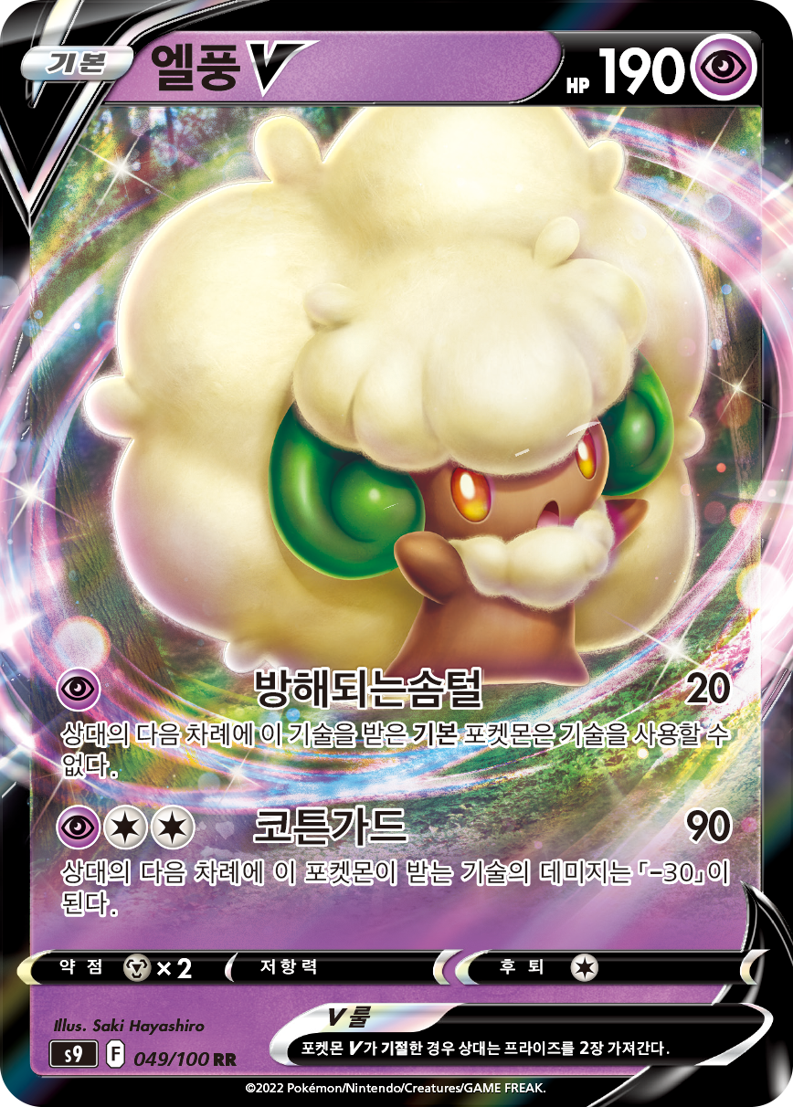 Whimsicott V