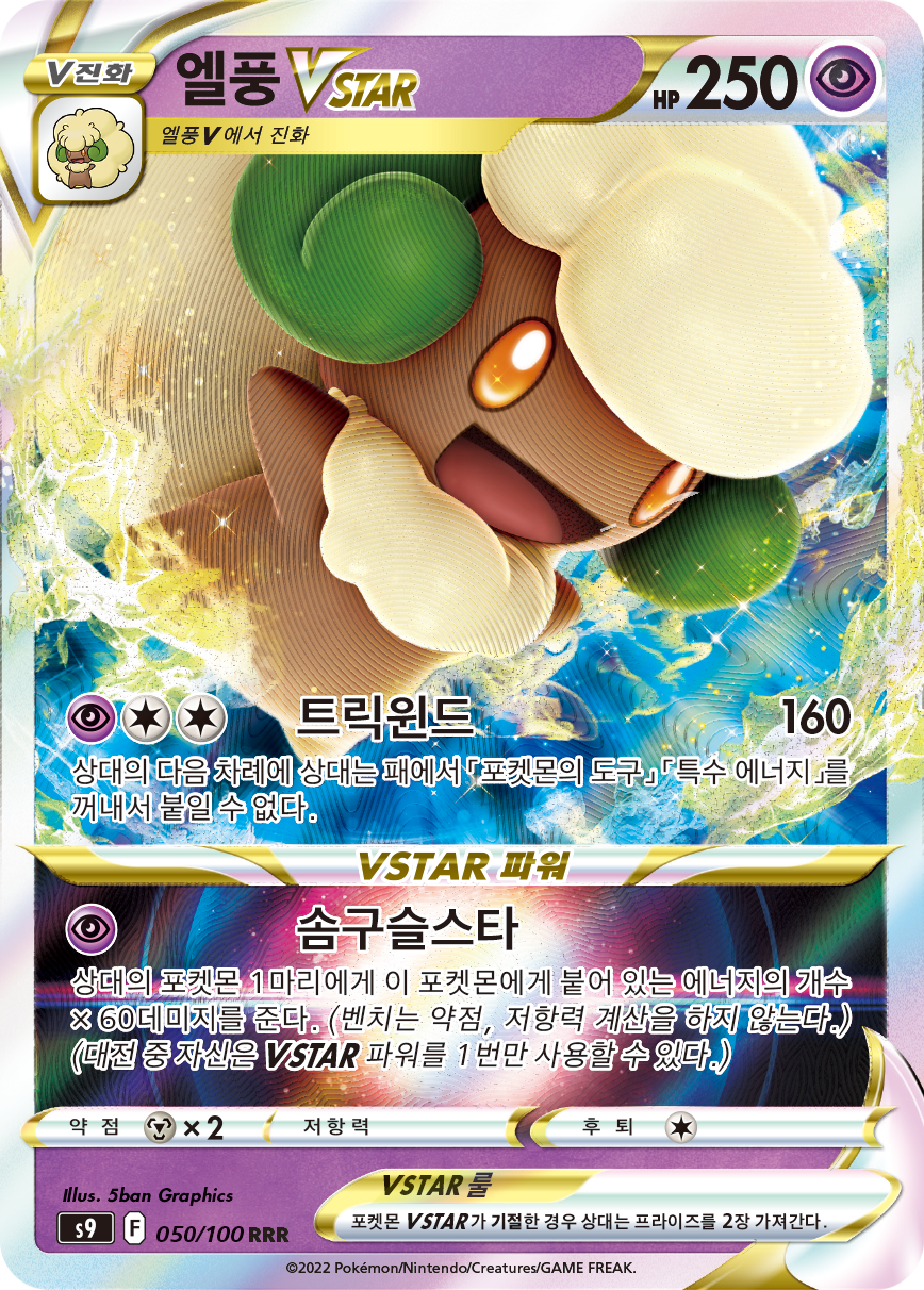 Whimsicott VSTAR