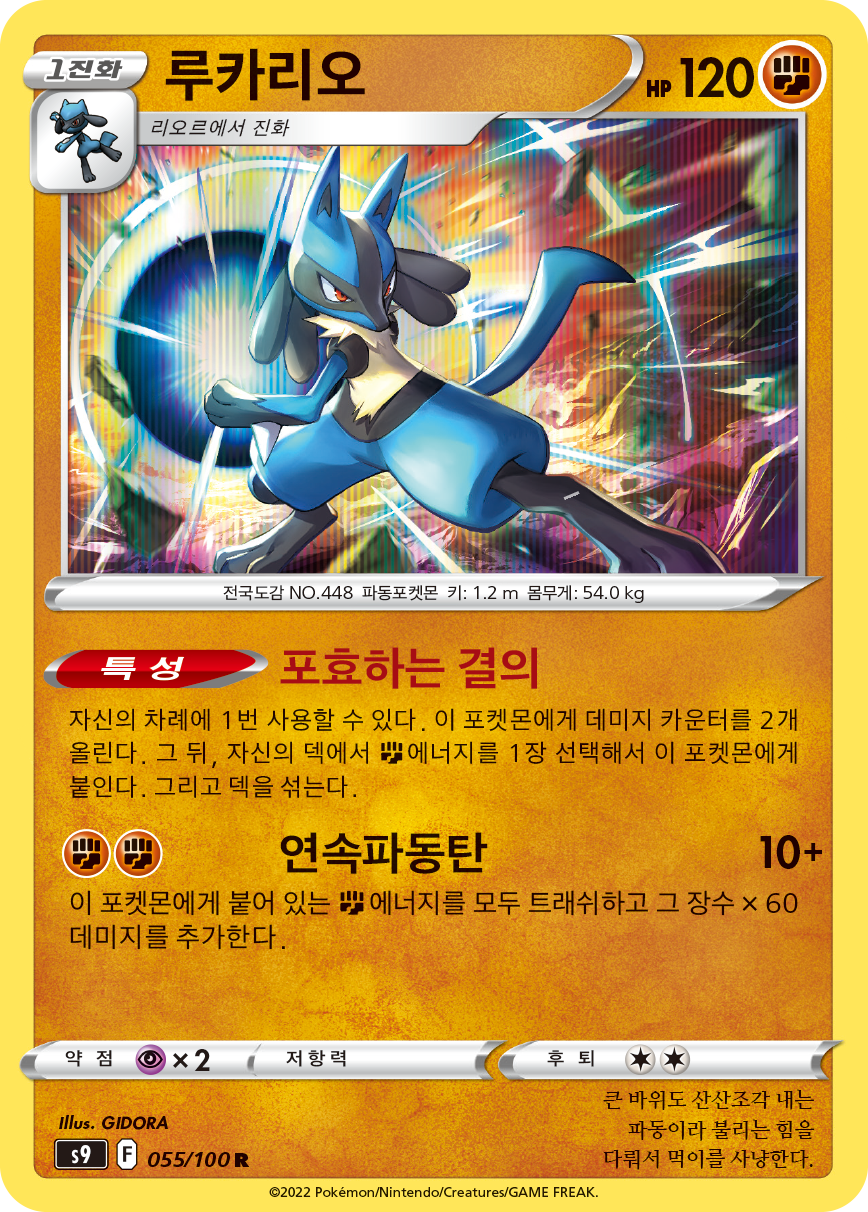 Lucario