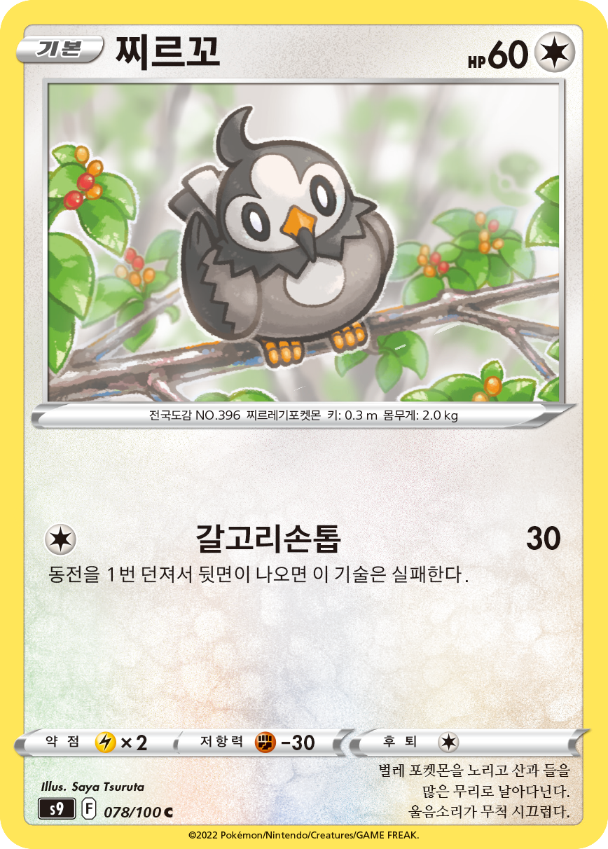 Starly