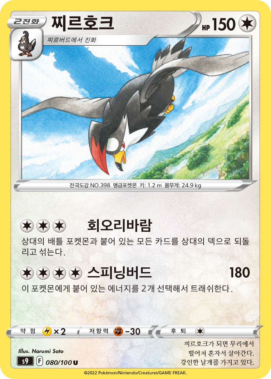 Staraptor