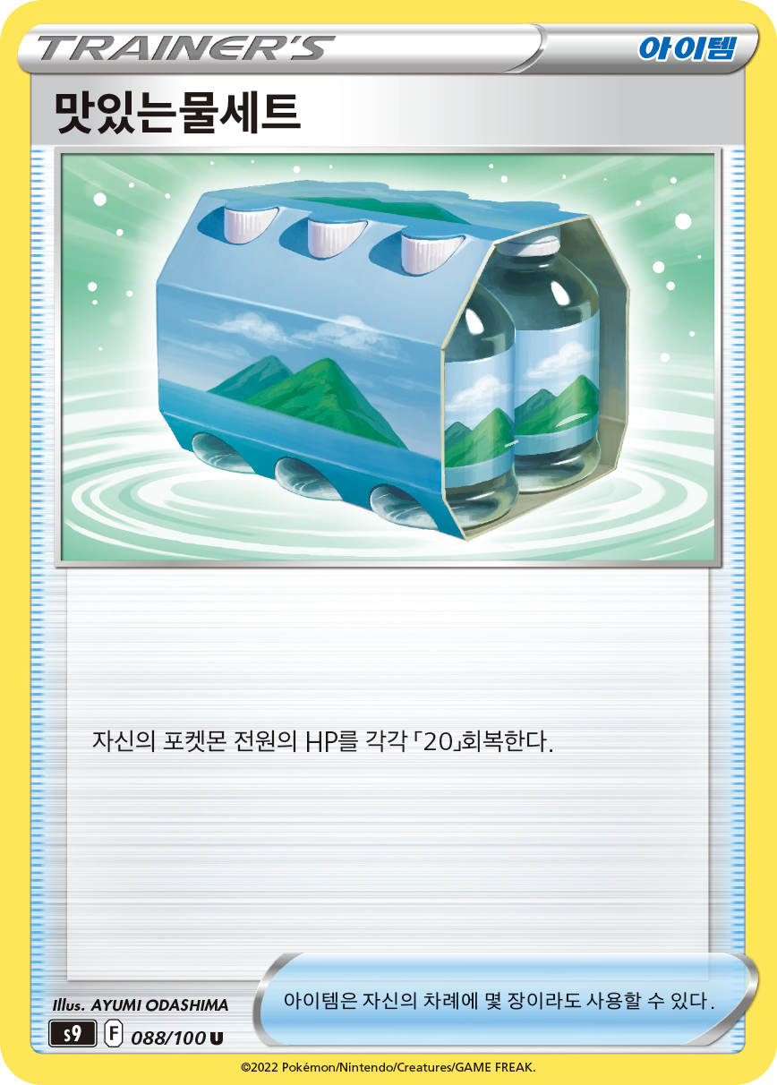 Fresh Water Set