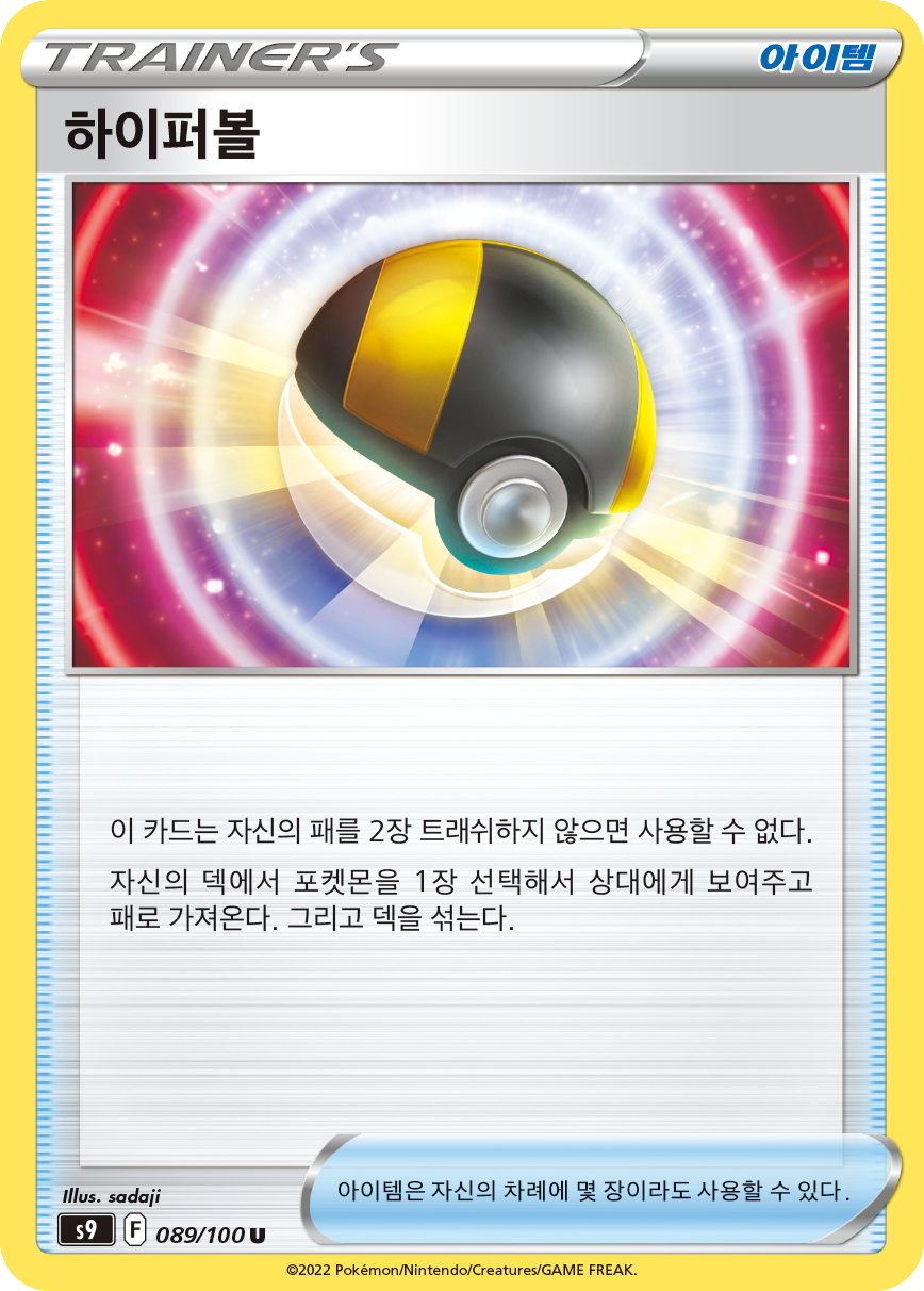 Ultra Ball