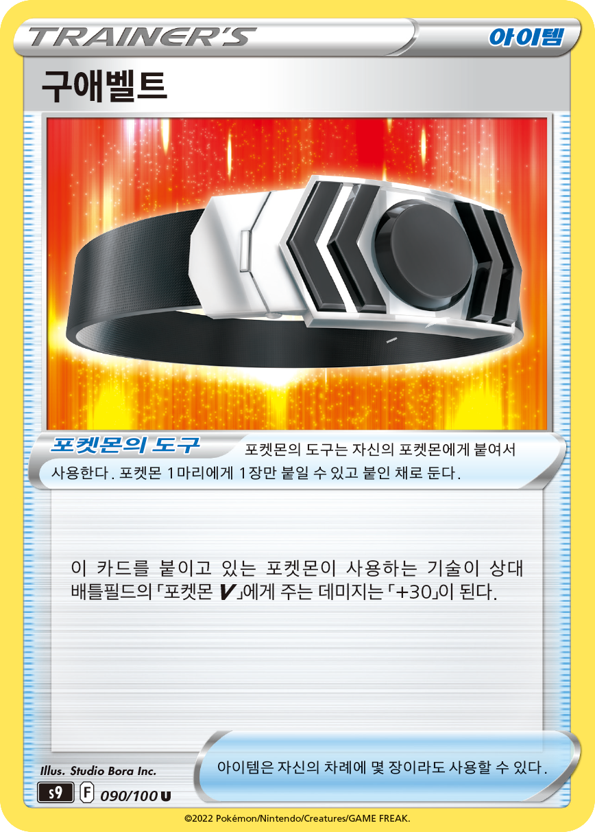 Choice Belt