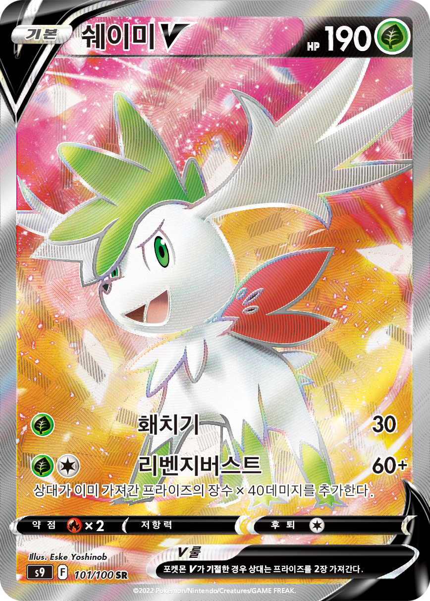 Shaymin V BRS 152
