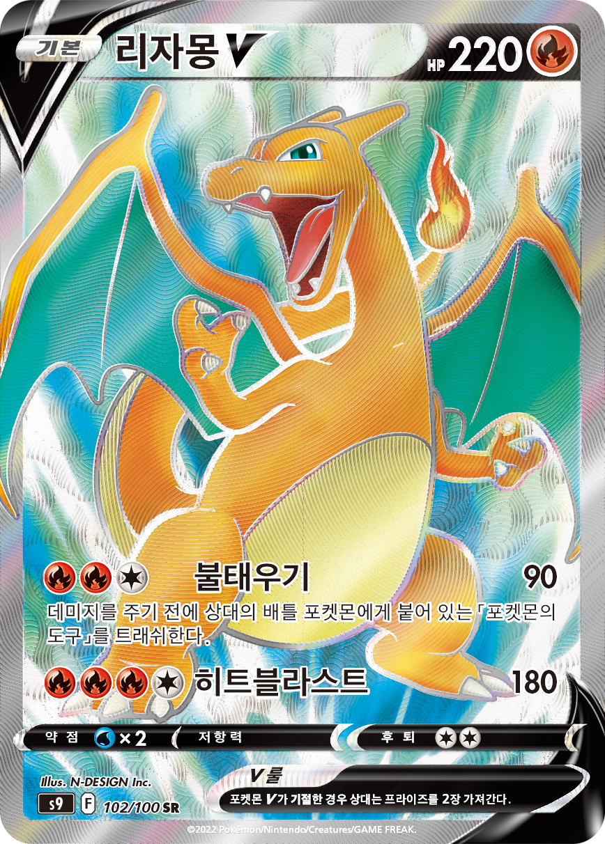 Charizard V BRS 153