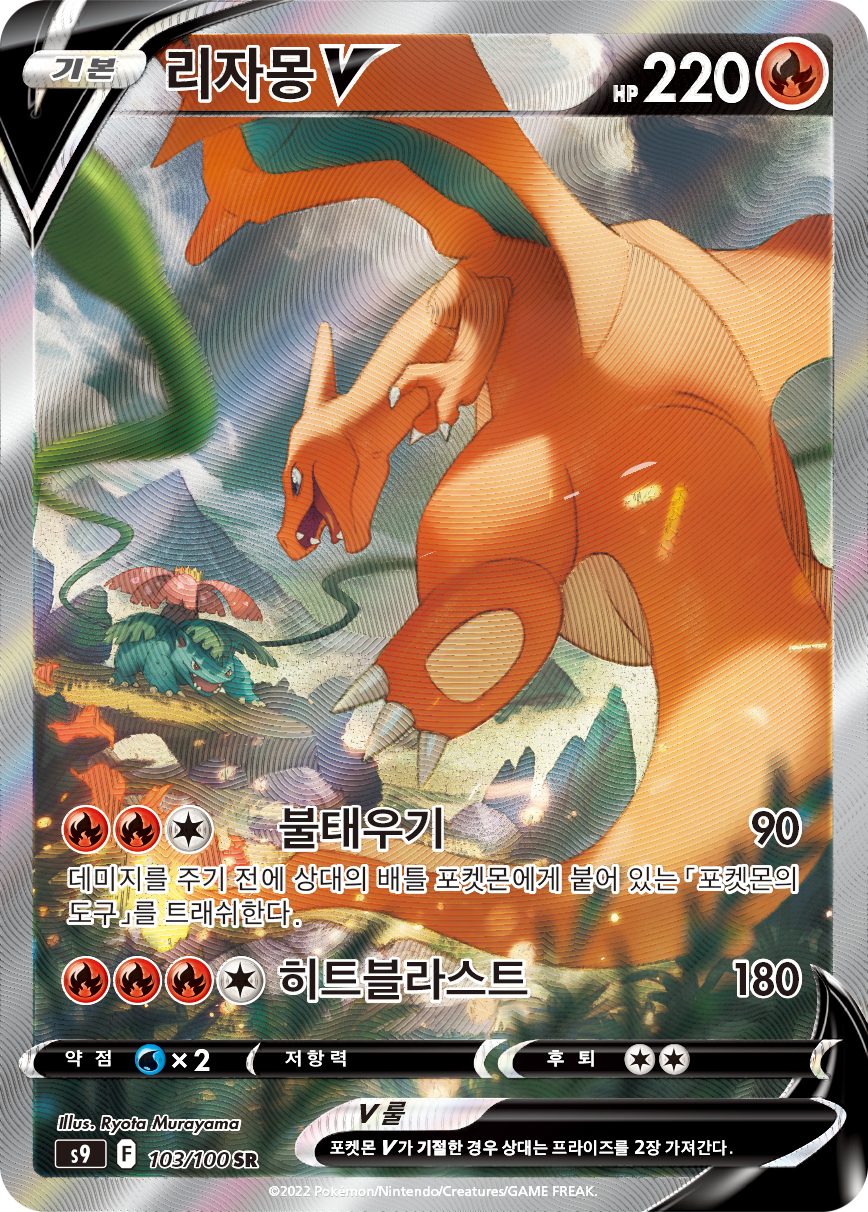 Charizard V BRS 154