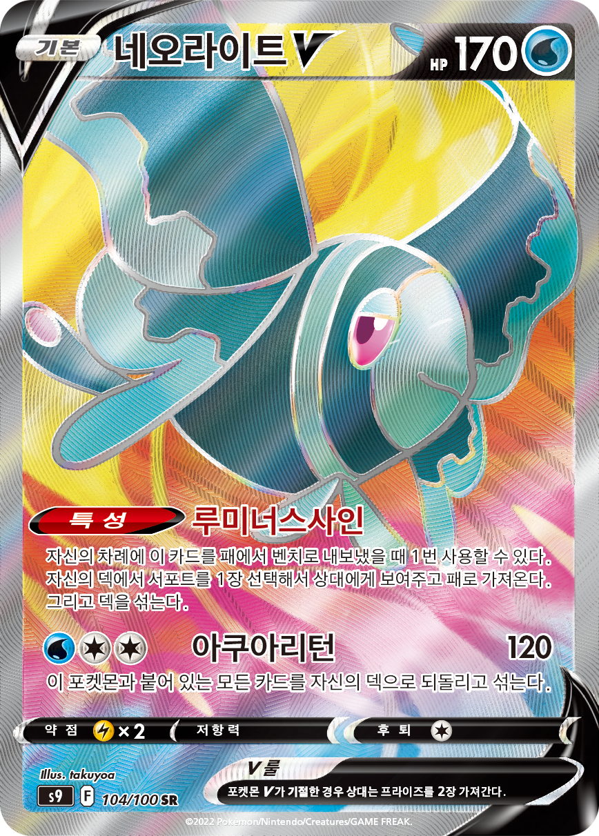 Lumineon V BRS 155