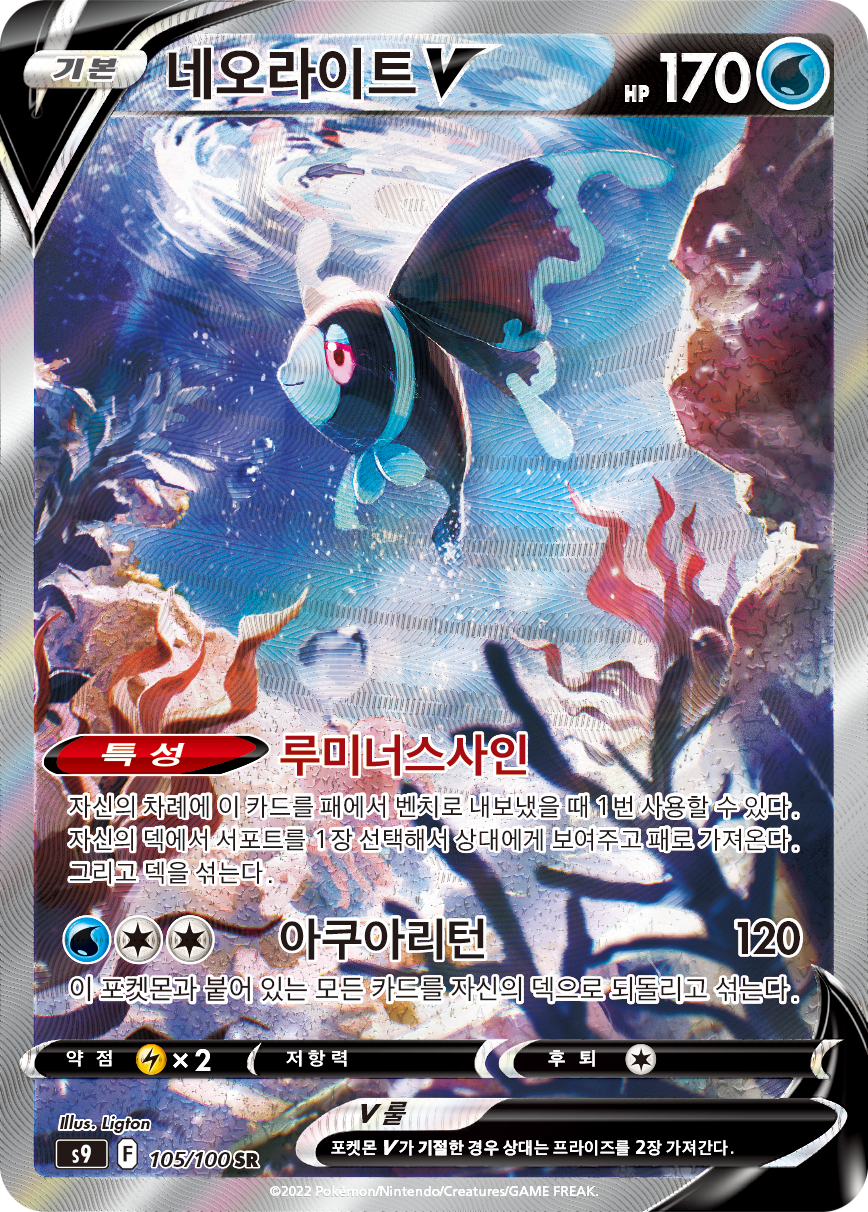 Lumineon V BRS 156