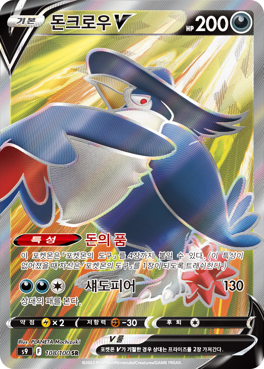 Honchkrow V BRS 161
