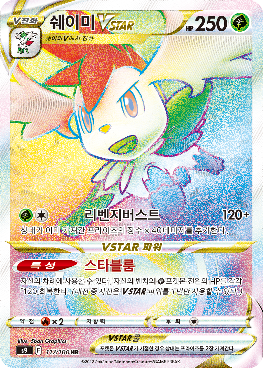 Shaymin VSTAR BRS 173