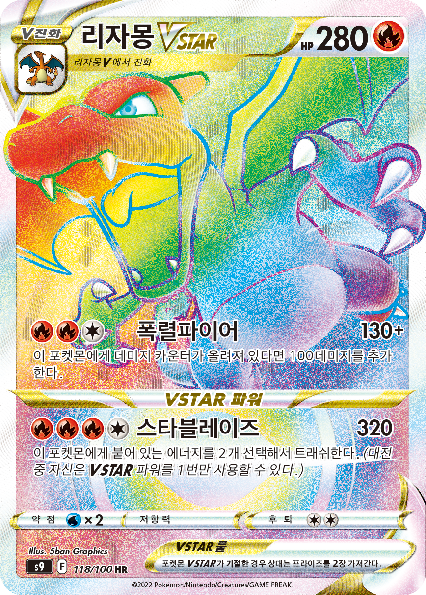Charizard VSTAR BRS 174