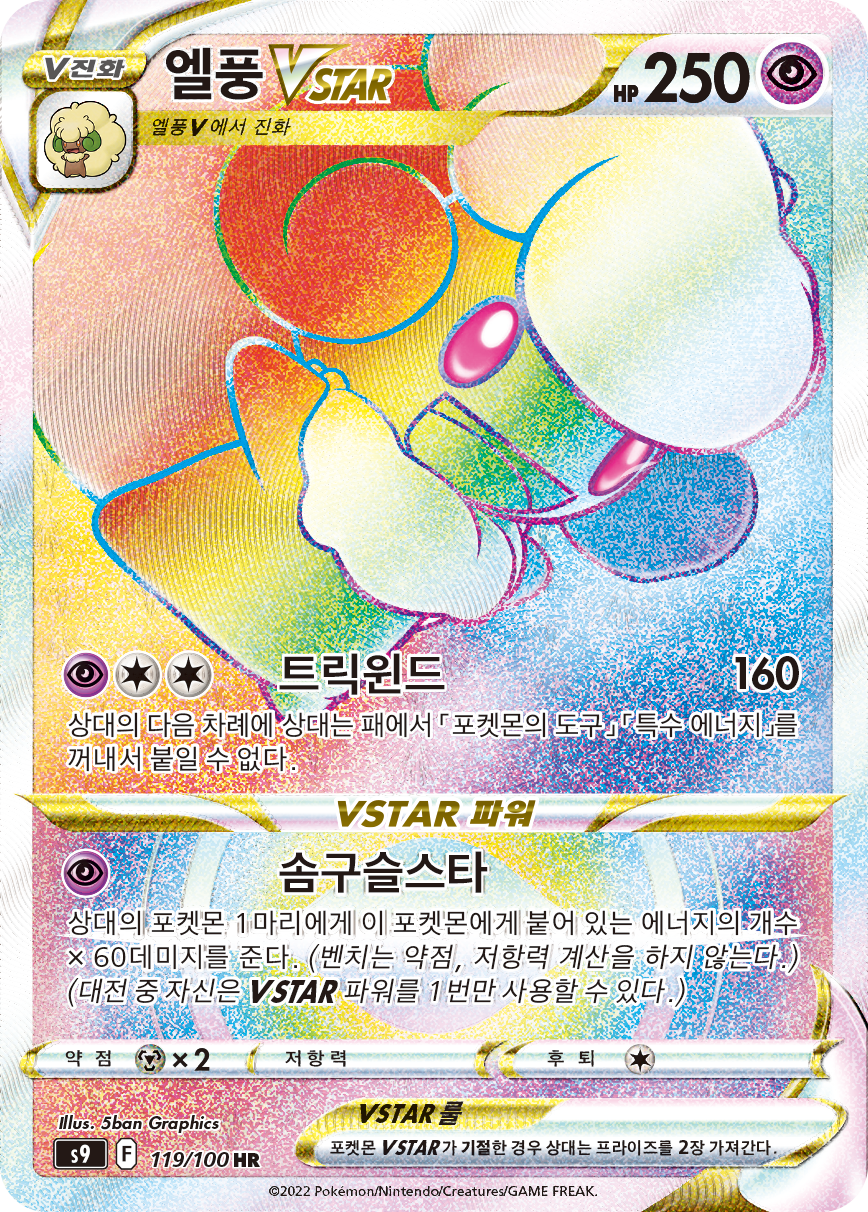Whimsicott VSTAR BRS 175