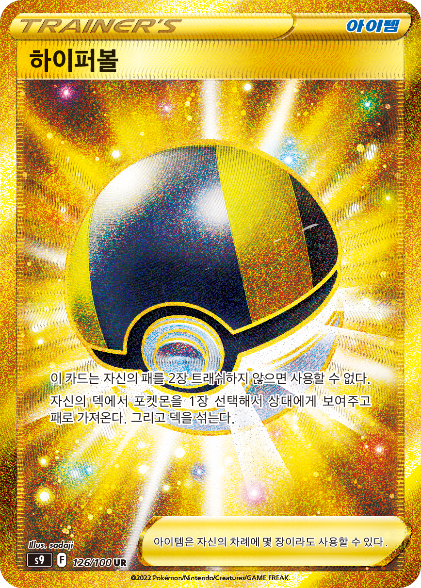 Hyperball BRS 186