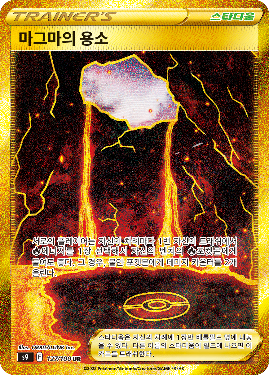 Magma Basin