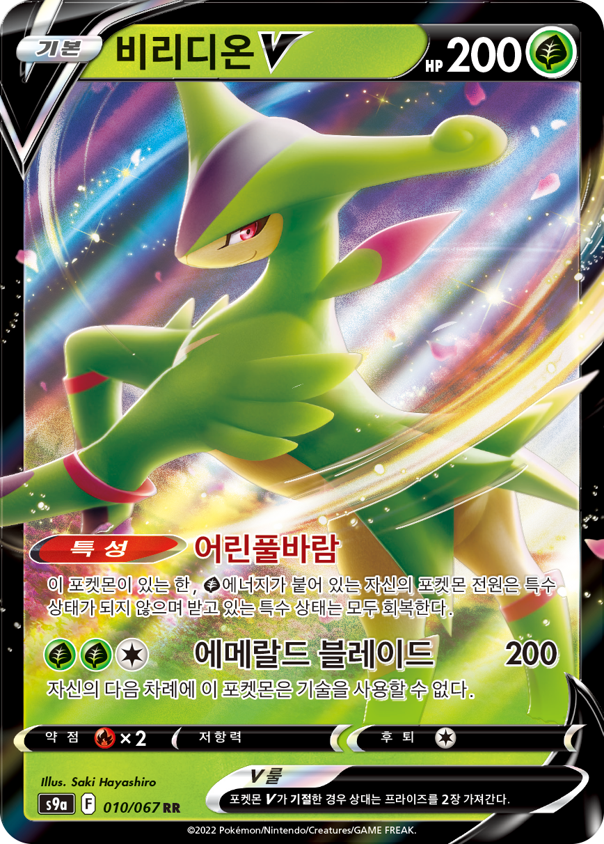 Virizion V