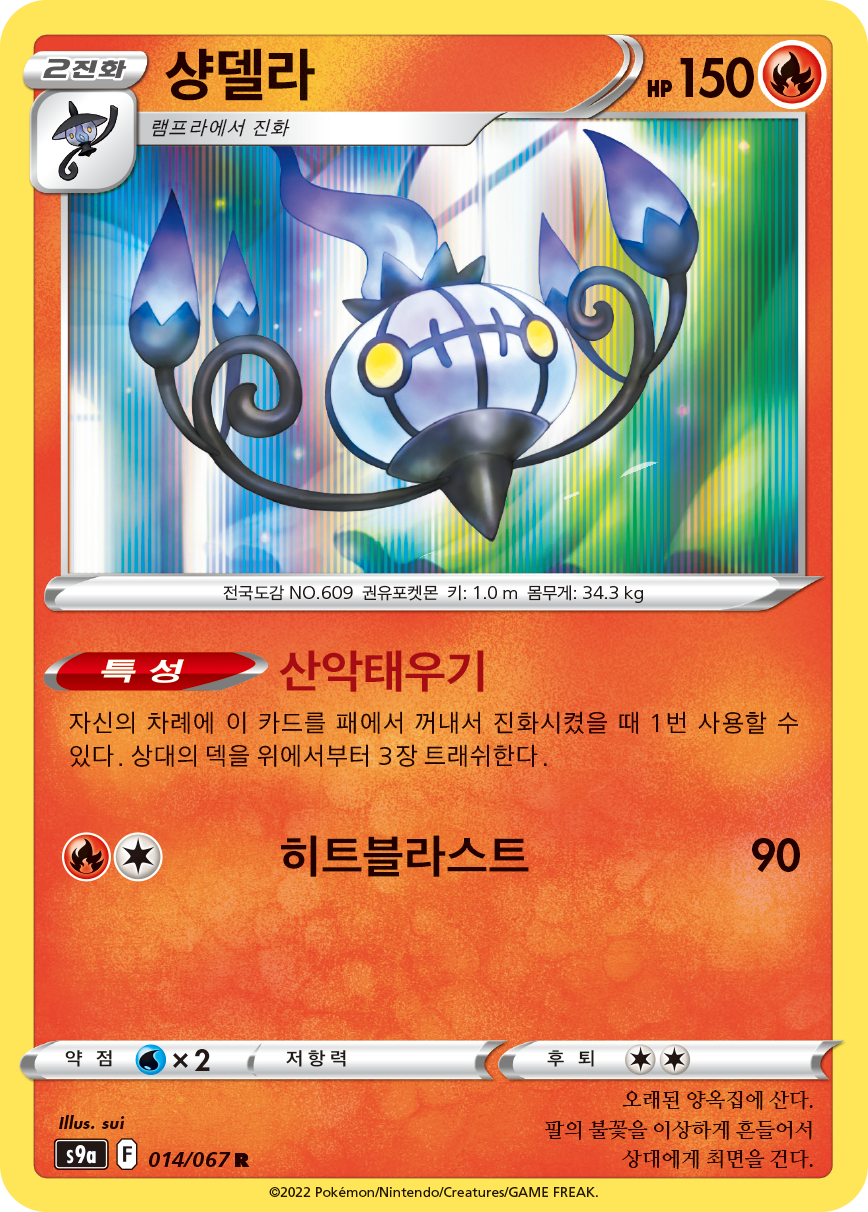 Chandelure