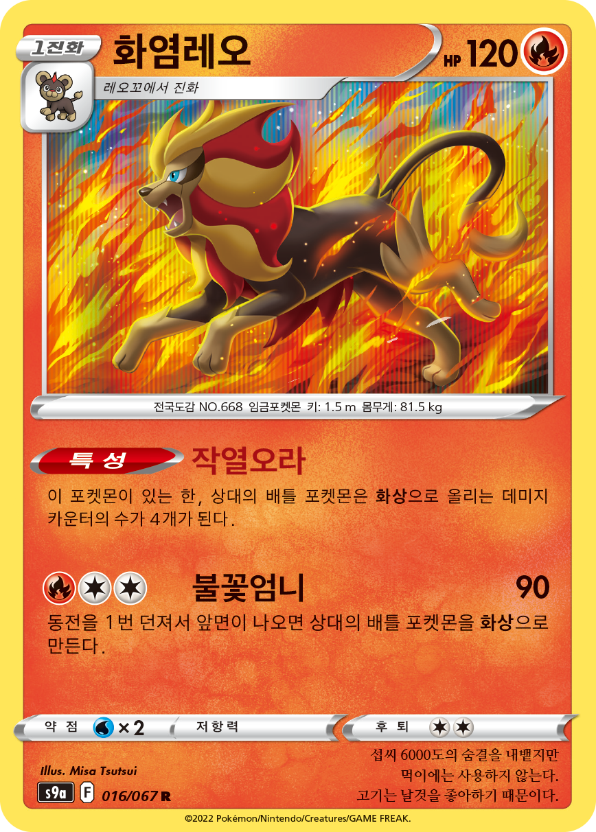 Pyroleo