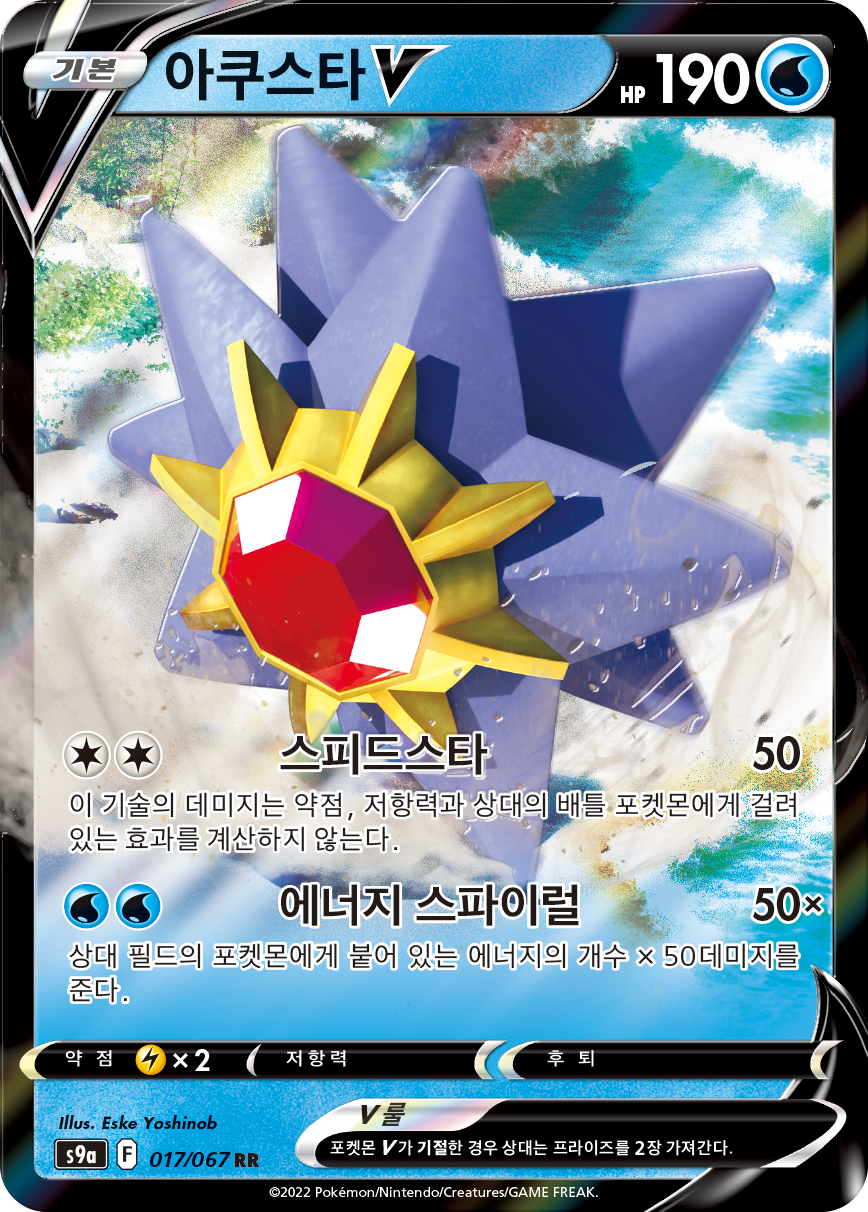 Starmie V