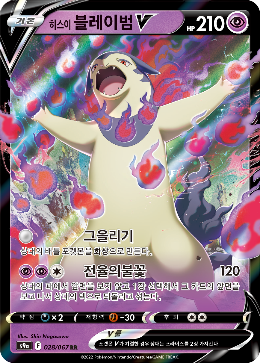 Hisuian Typhlosion V