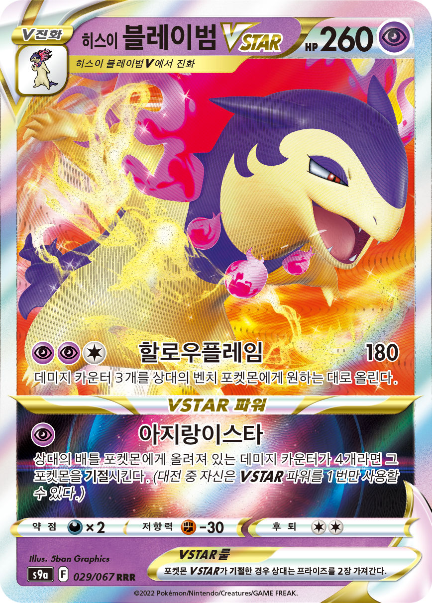 Hisuian Typhlosion VSTAR