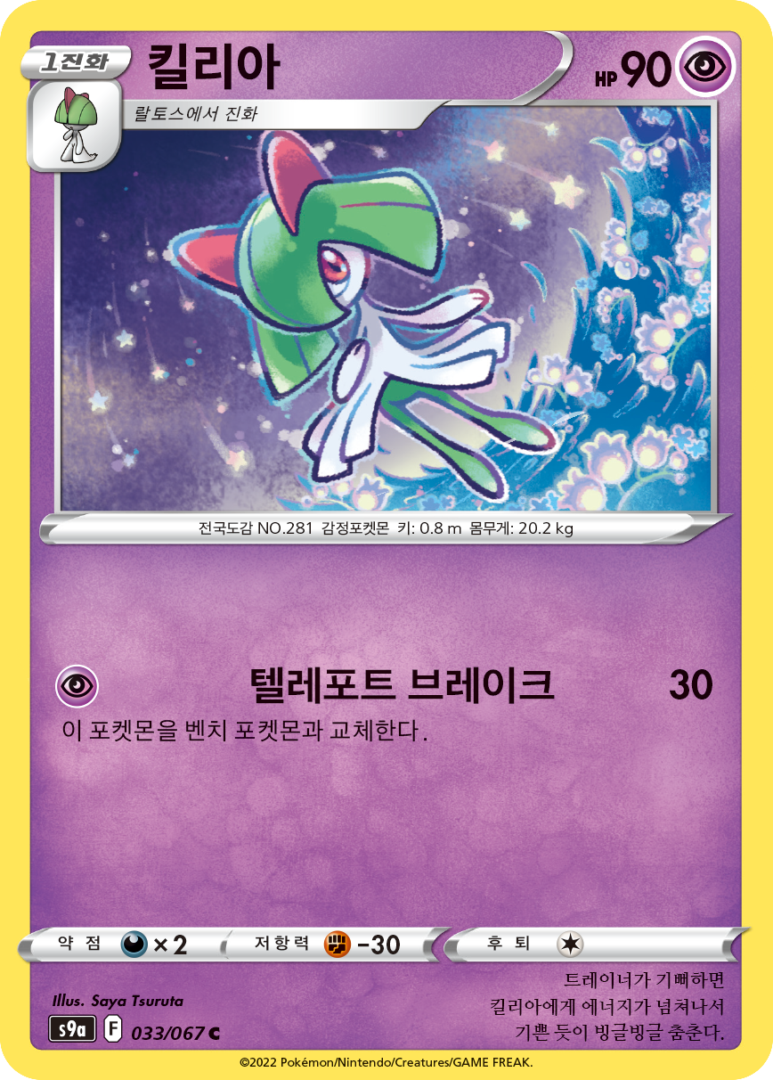 Kirlia