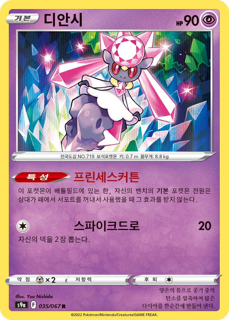 Diancie