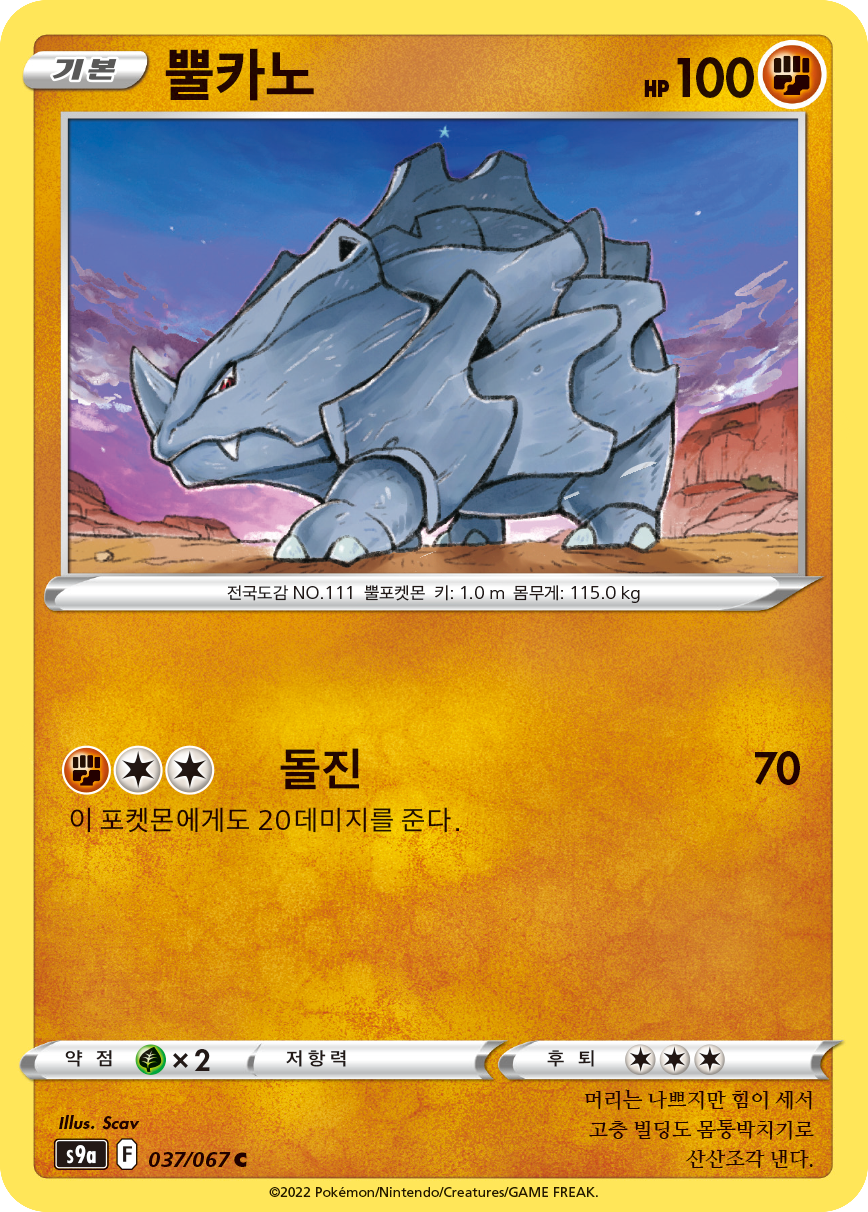 Rihorn