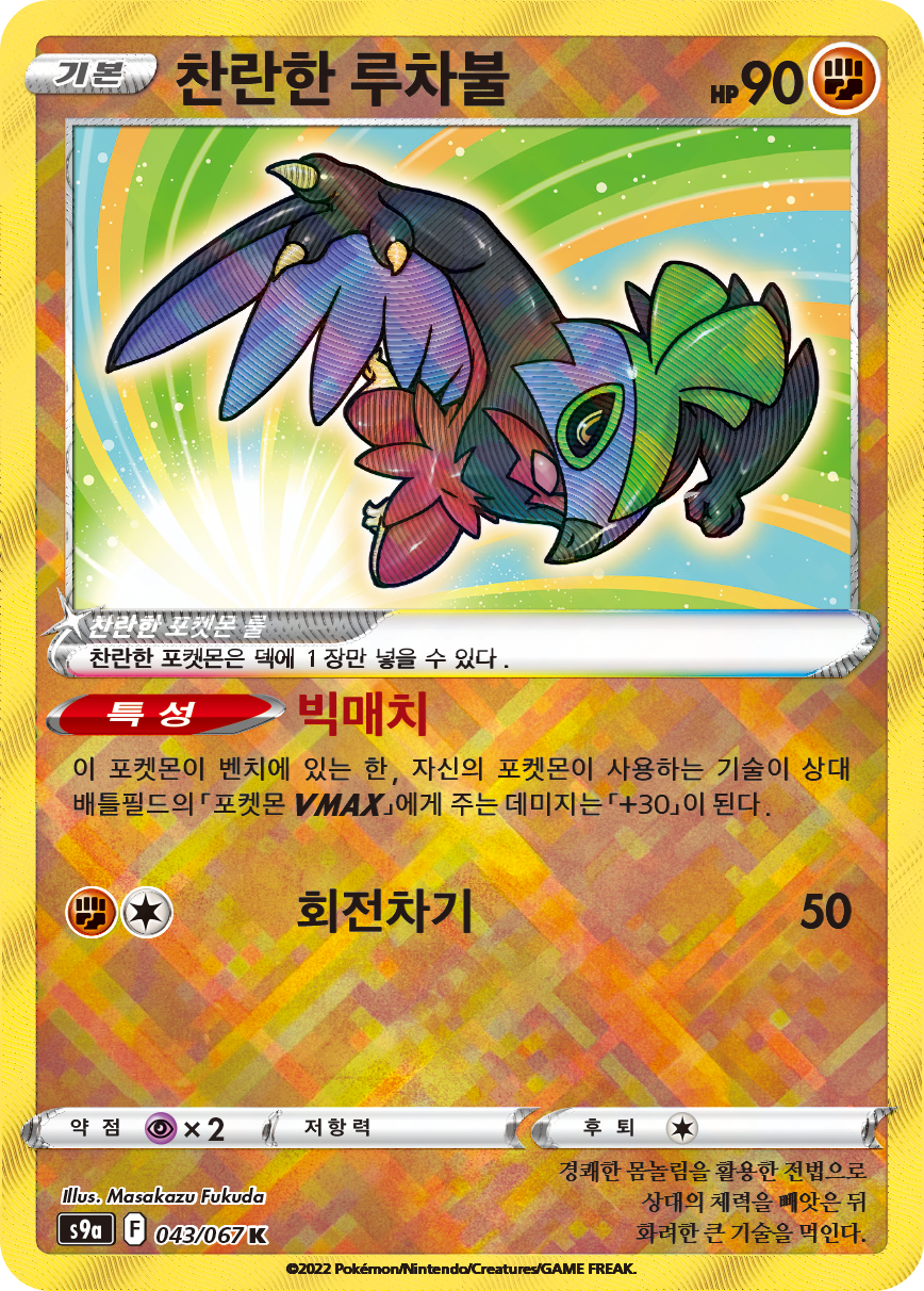 Radiant Hawlucha