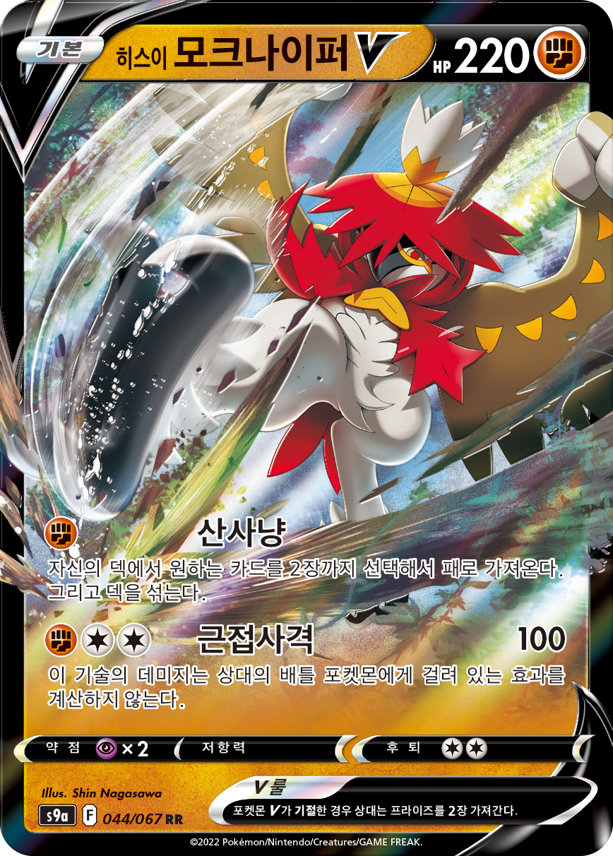 Hisuian Decidueye V
